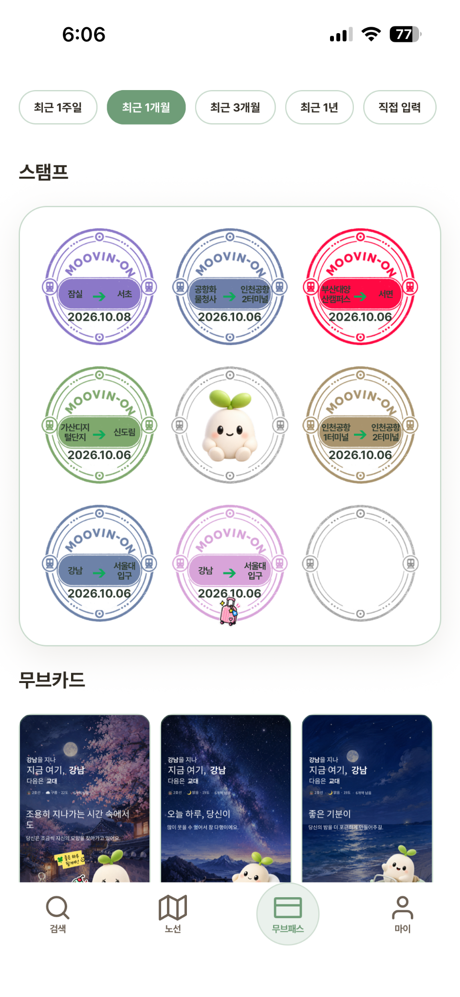 다양한 색과 스티커로 꾸민 스탬프 모음