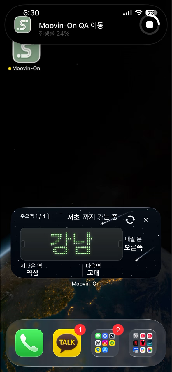 강남역을 안내하는 밤하늘 LED 홈 화면 위젯
